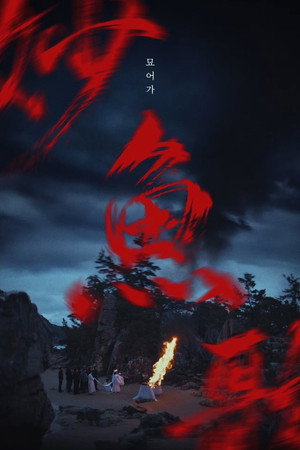 Siren (2026)