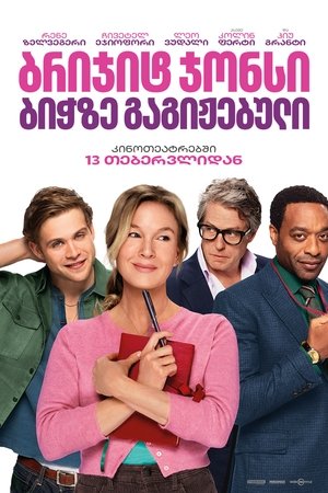 Image Bridget Jones: Mad About the Boy