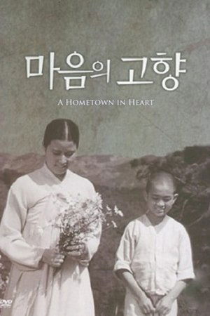 Poster A Hometown in Heart (1949)