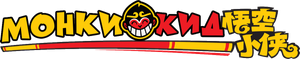 Monkie Kid — Logos 4