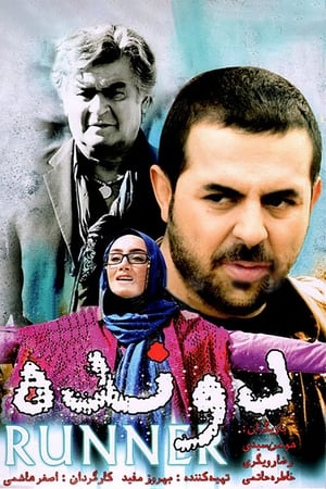 Poster دونده 2016