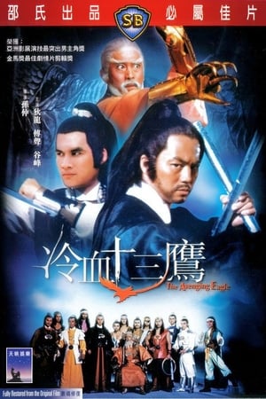 Poster 冷血十三鷹 1978