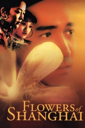 Flowers of Shanghai (1998) Flowers of Shanghai (1998)