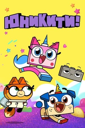 Image Unikitty!