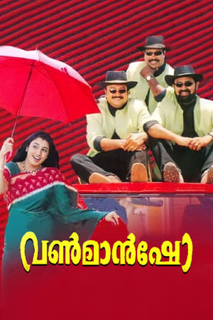 Poster വൺമാൻഷോ 2001