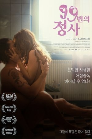 Poster 99번의 정사 2023