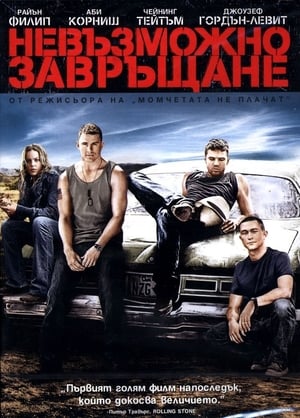 Невъзможно завръщане (2008)