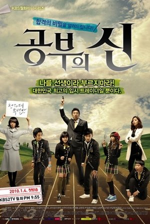 Poster 공부의 신 2010