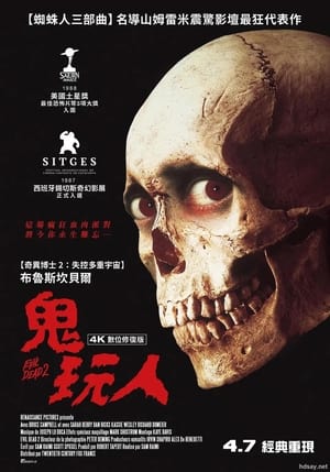 Poster 鬼玩人 1981