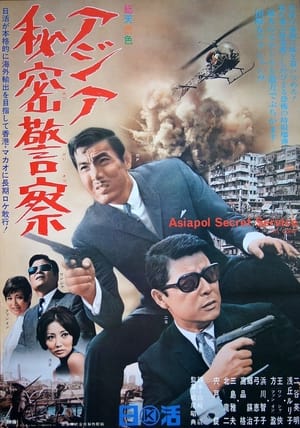 Poster Asiapol Secret Service (1966)