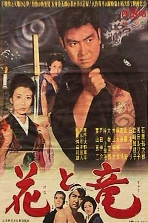 Poster Hana to ryu (1962)