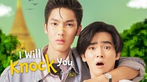 I Will Knock You (2022)