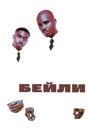 Image Бейли