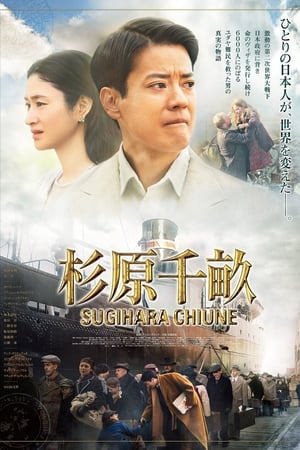 Poster 杉原千亩 2015