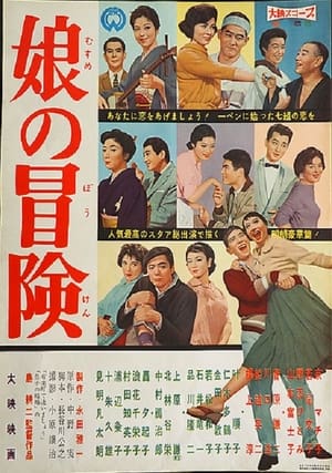 Poster Musume no boken 1958