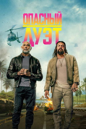 poster The Wrecking Crew