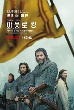 Poster 아웃로 킹 2018