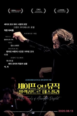 셰이프 오브 뮤직: 알렉상드르 데스플라