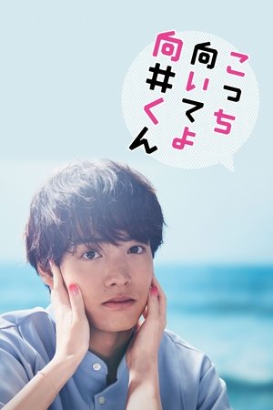 Poster Turn to Me Mukai-kun 2023