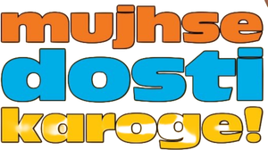 मुझसे दोस्ती करोगे! — Logos 2