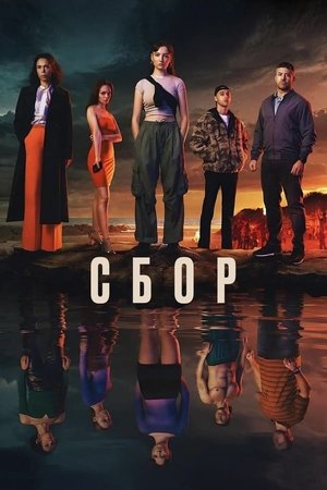 The Gathering - الموسم 1