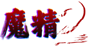 Criaturas 2 — Logos 3