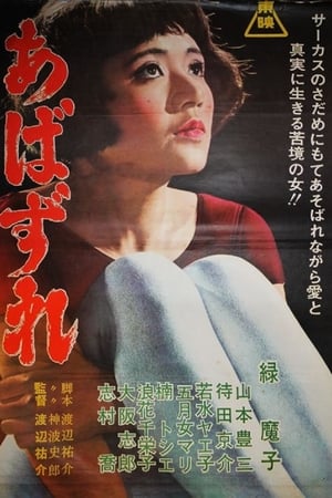 Poster A Circus Girl (1966)