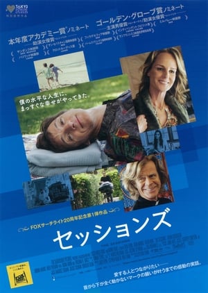 セッションズ (2012)