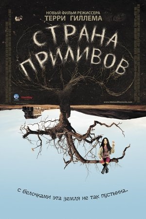 Poster Страна приливов 2005