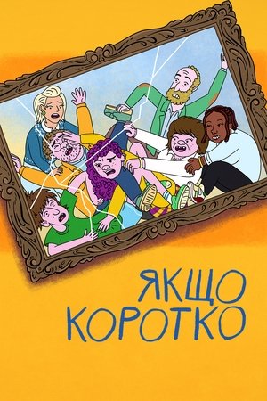 Image Якщо коротко