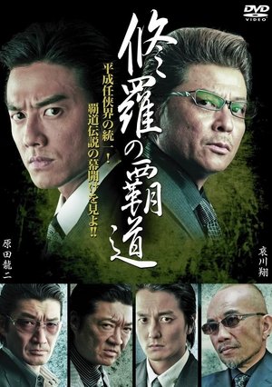 Poster Conqueror of Shura (2011)