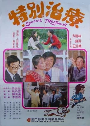 Poster Special Treatment (1980)