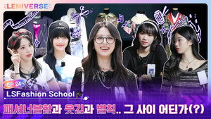 EP.24 [LSFashion School] still