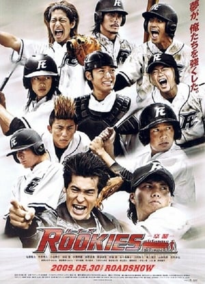 Poster ROOKIES -卒業- 2009