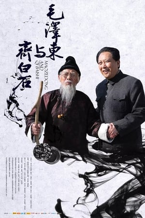 Poster Mao Zedong and Qi Baishi (2013)