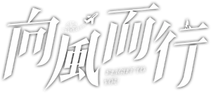 Flight To You — Logos 1