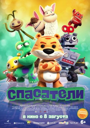 Toy Guardians 8