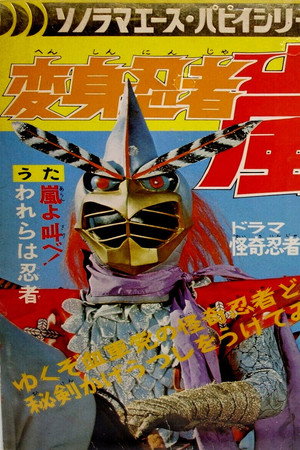 Henshin Ninja Arashi: The Movie 3