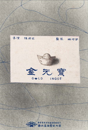 Gold Ingot