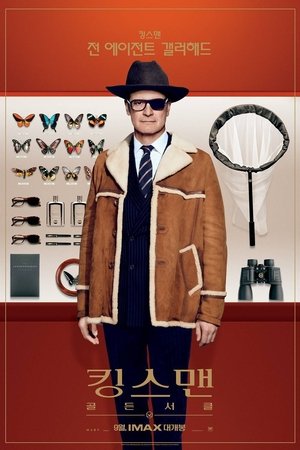 poster Kingsman: The Golden Circle