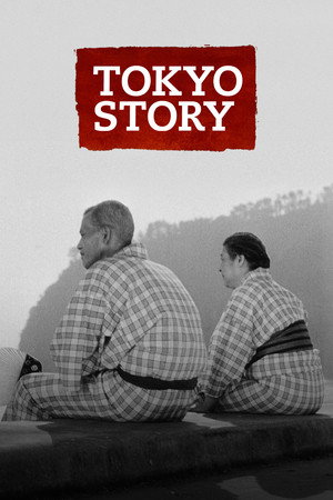 Постер фильма «Токийская история (1953)» — (11 из 42)