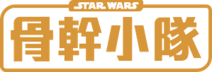 Star Wars: Skeleton Crew — Logos 1