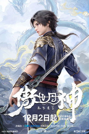 World Defying Dan God - Season 1