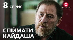 Épisode 8