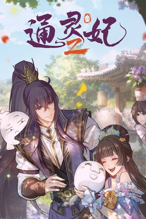 Psychic Princess - Season 2