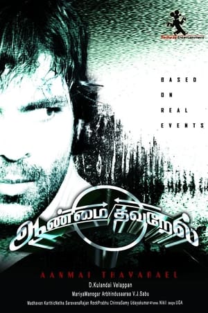 Poster Aanmai Thavarael (2011)