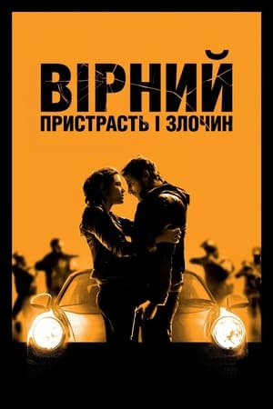 Poster Вірний. Пристрасть і злочин 2017