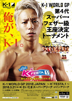 K-1 WORLD GP 2018: K'FESTA 1 3