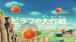 Dragon Ball - Dragon Ball - Saison 1 - Les Tactiques de Pilaf - image n°1