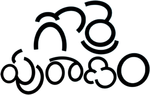 గొర్రె పురాణం — Logos 1